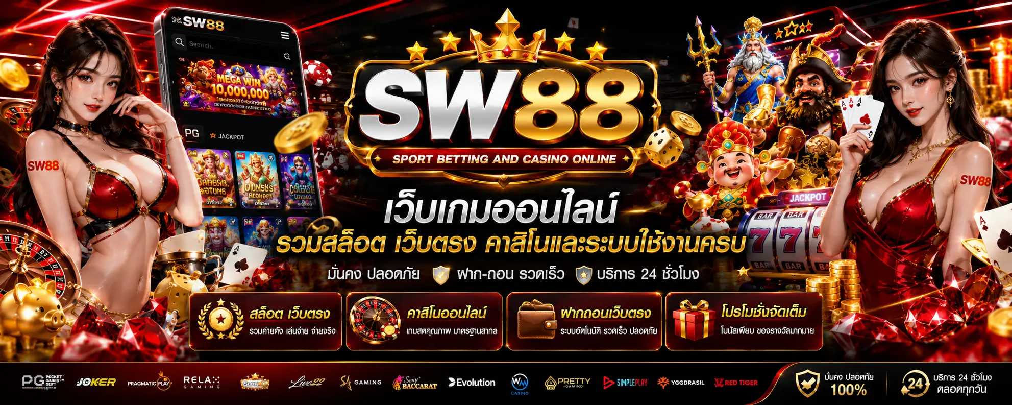 SW88 เว็บเกมออนไลน์ รวมสล็อต เว็บตรง คาสิโนและระบบใช้งานครบ